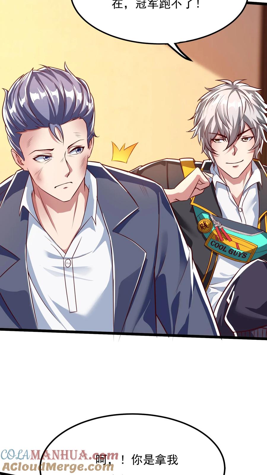 灵气复苏，我每天get一个新技能 - 第156话 林叔会好好疼爱你的！ - 第31张图