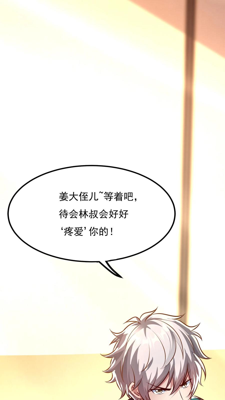 灵气复苏，我每天get一个新技能 - 第156话 林叔会好好疼爱你的！ - 第34张图