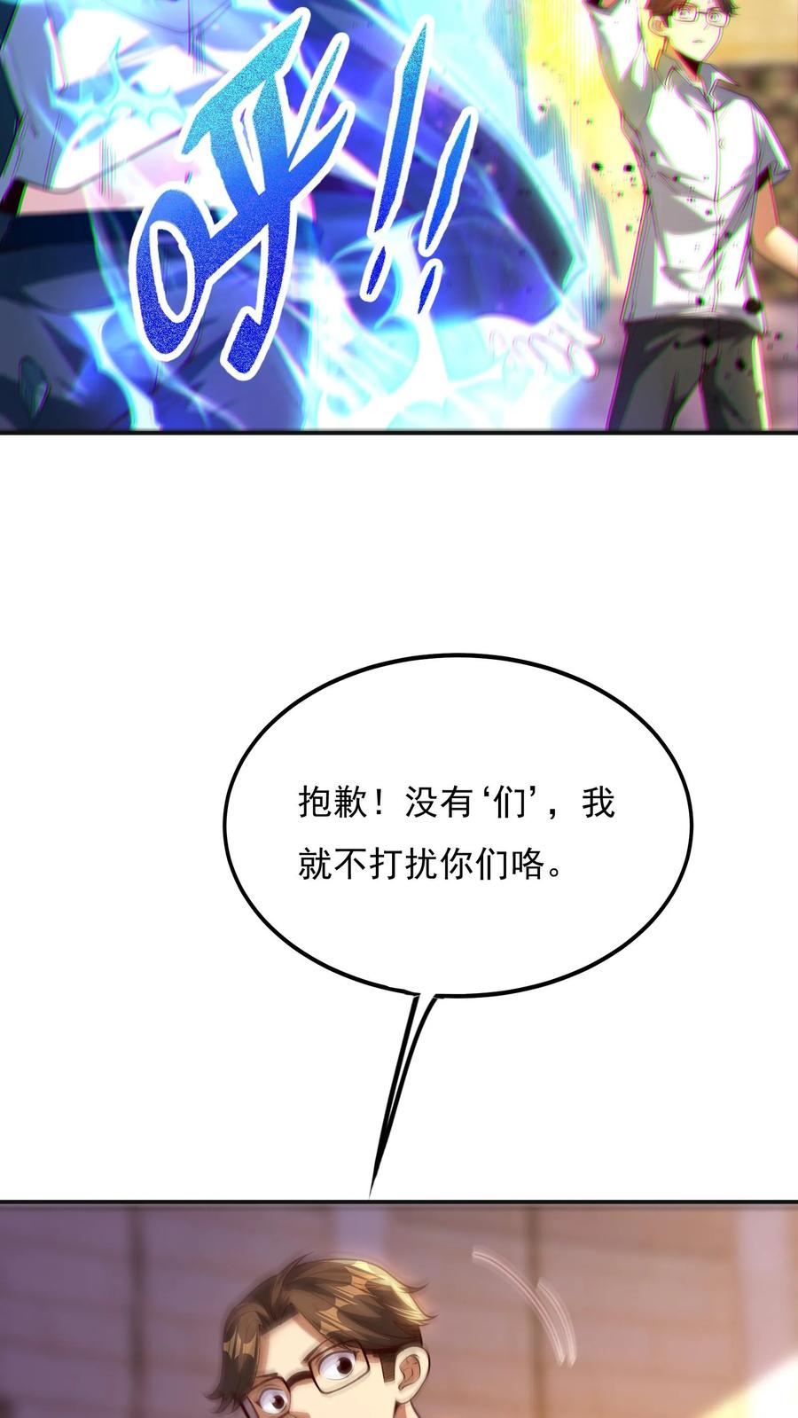 灵气复苏，我每天get一个新技能 - 第157话 最后决战！（上） - 第32张图