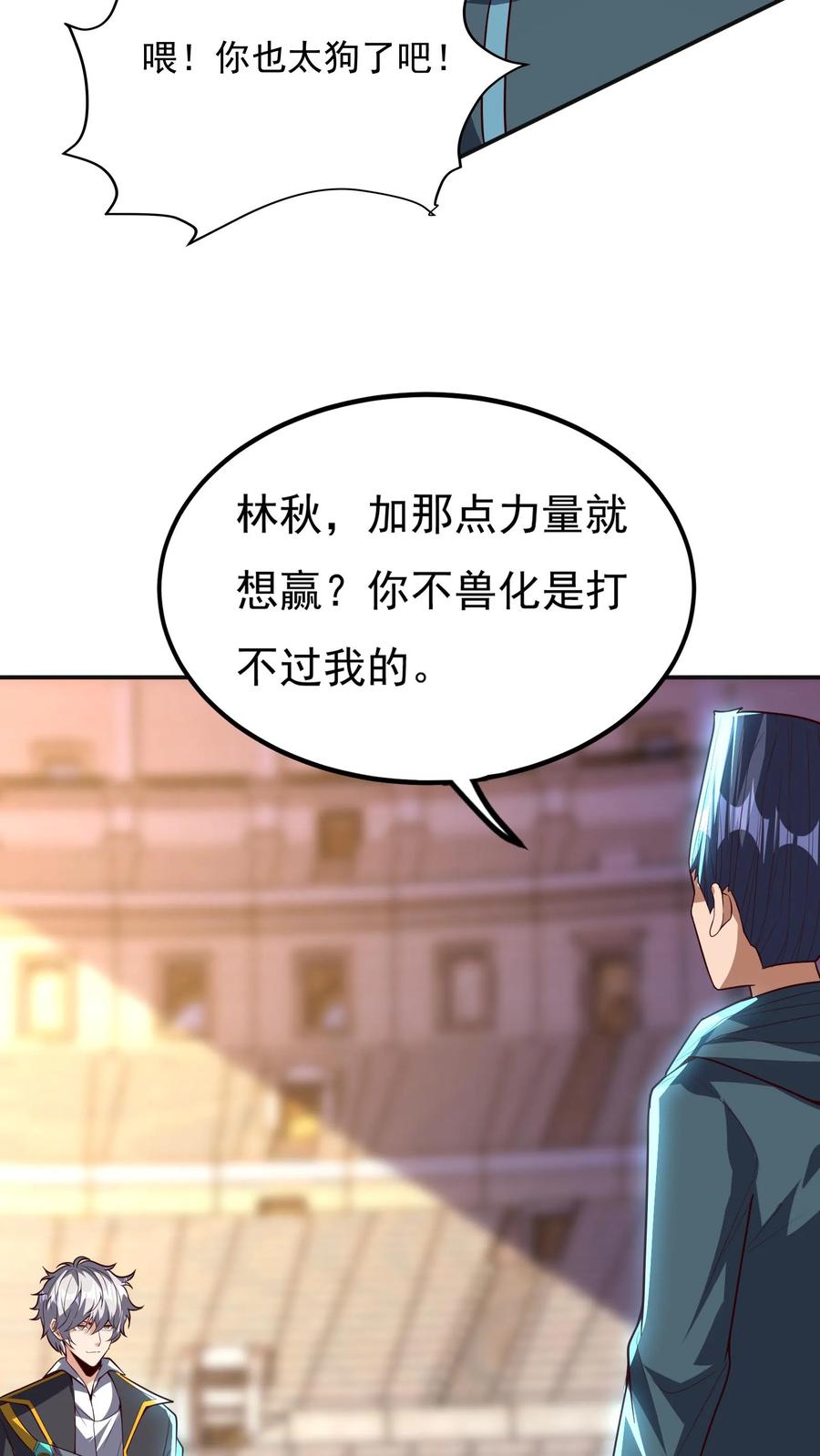 灵气复苏，我每天get一个新技能 - 第157话 最后决战！（上） - 第34张图