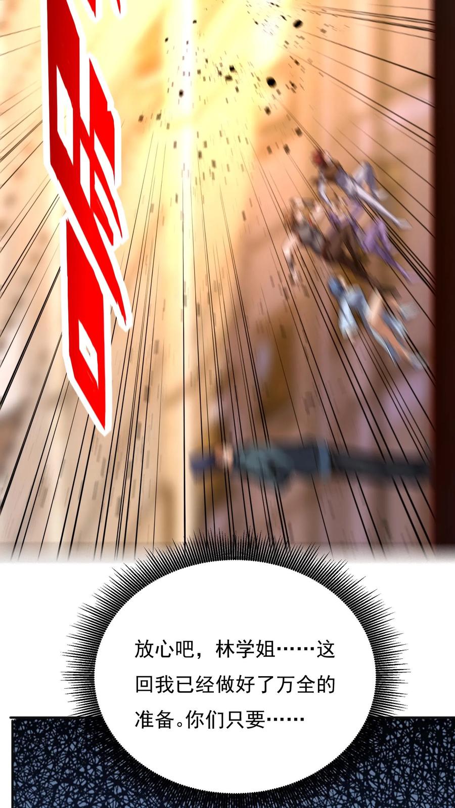 灵气复苏，我每天get一个新技能 - 第157话 最后决战！（上） - 第18张图