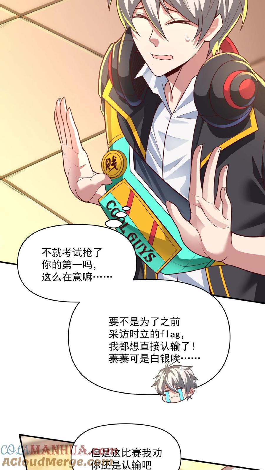 灵气复苏，我每天get一个新技能 - 第14话 长“枪”战女神（上） - 第5张图