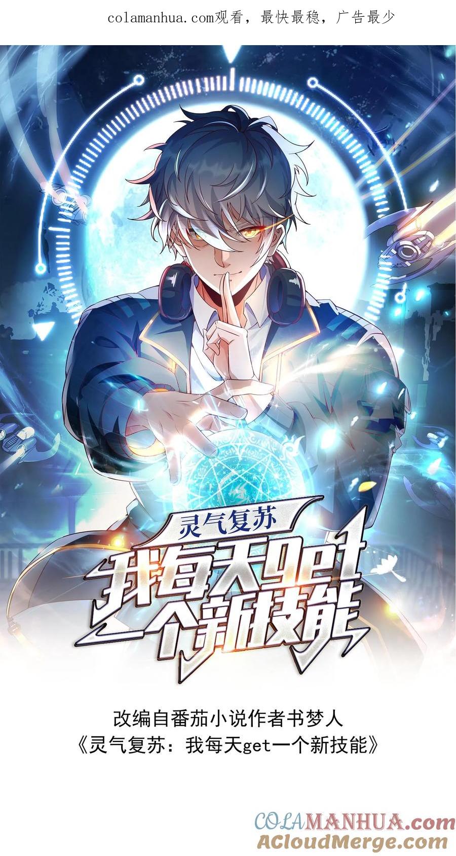 灵气复苏，我每天get一个新技能 - 第14话 长“枪”战女神（上） - 第1张图