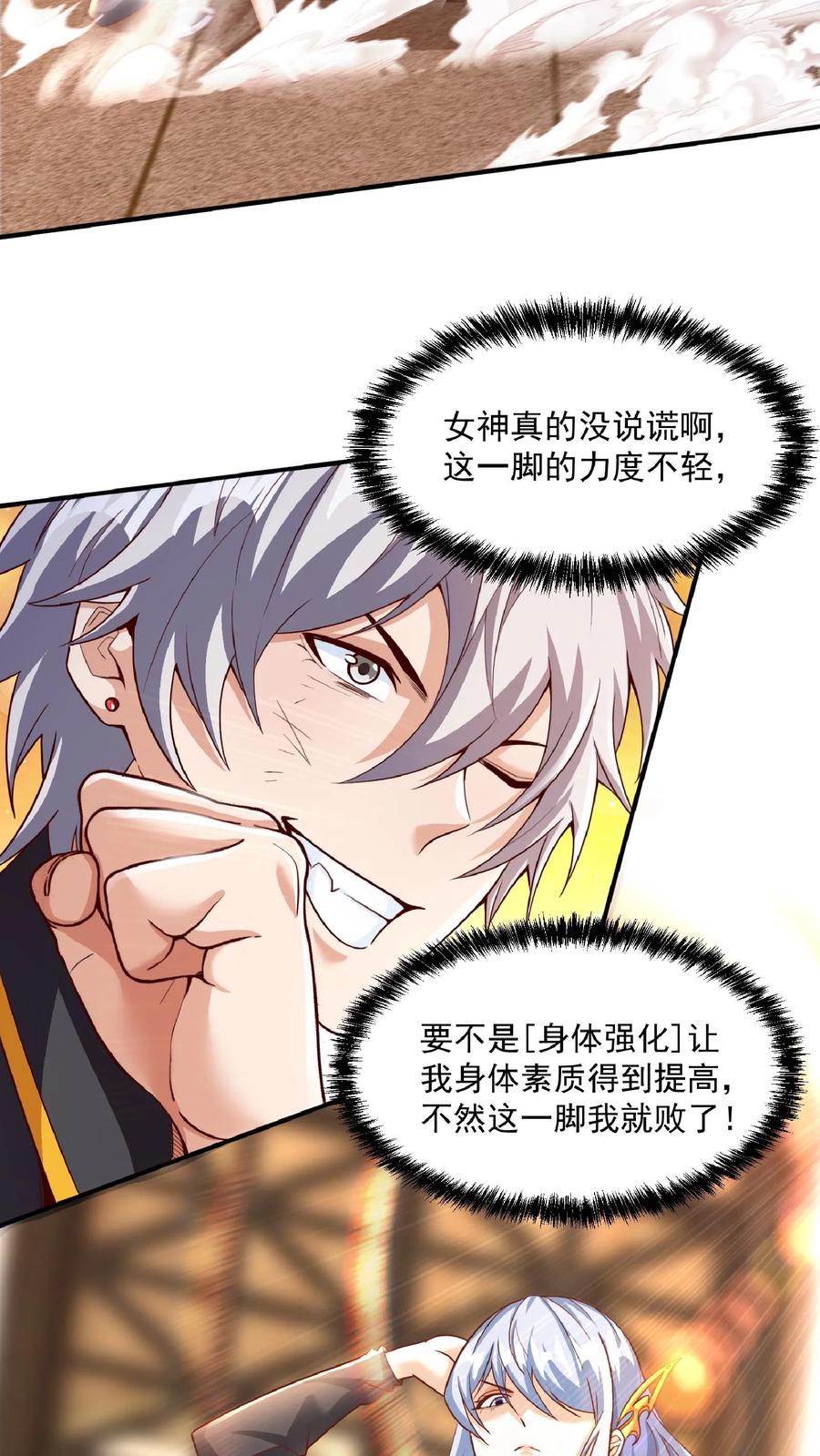 灵气复苏，我每天get一个新技能 - 第14话 长“枪”战女神（上） - 第12张图