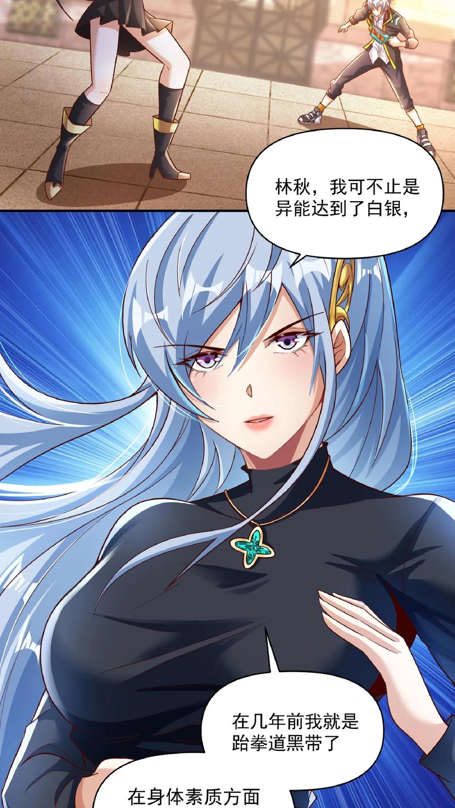 灵气复苏，我每天get一个新技能 - 第14话 长“枪”战女神（上） - 第8张图