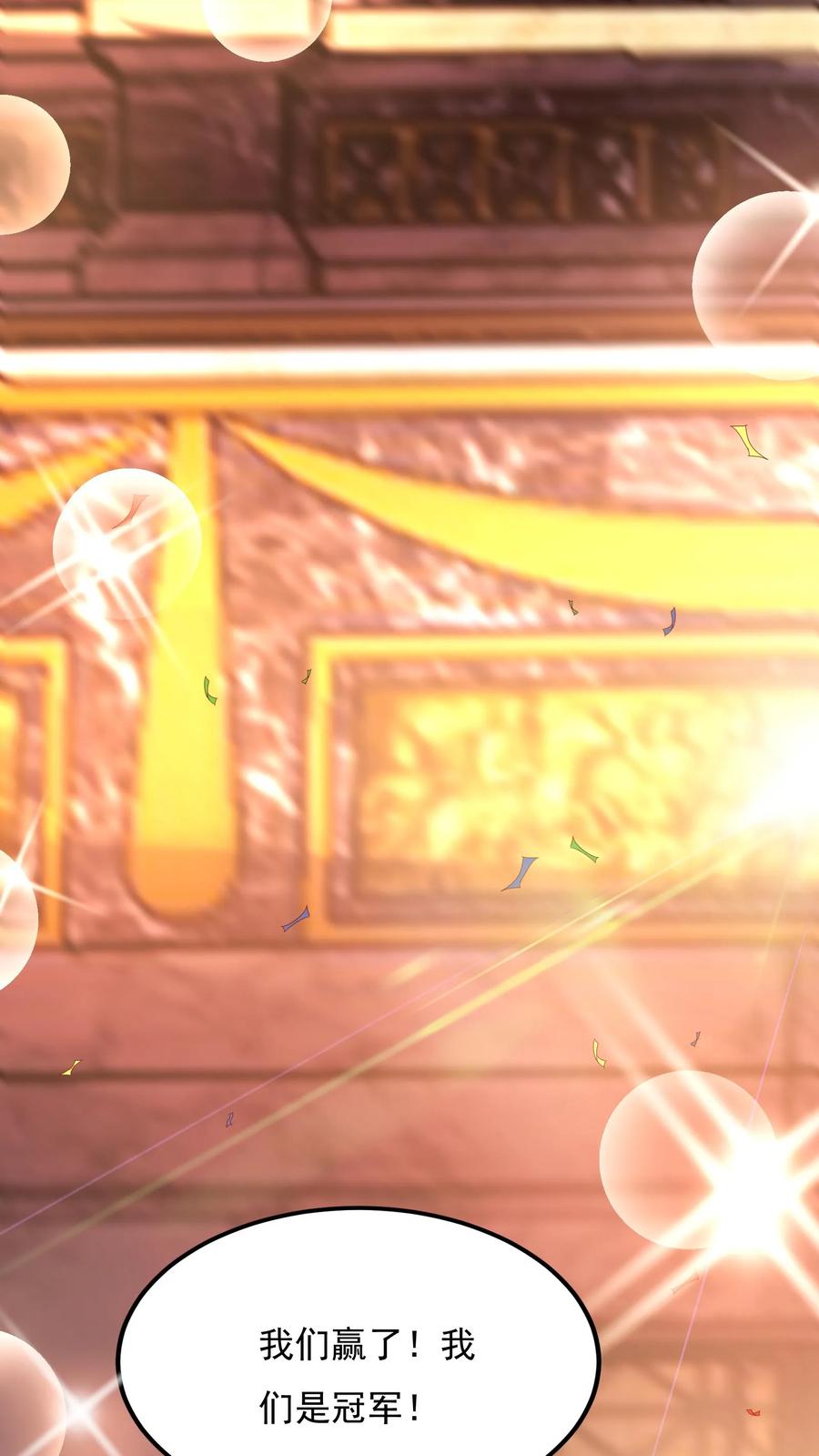 灵气复苏，我每天get一个新技能 - 第159话 我们是冠军！ - 第24张图