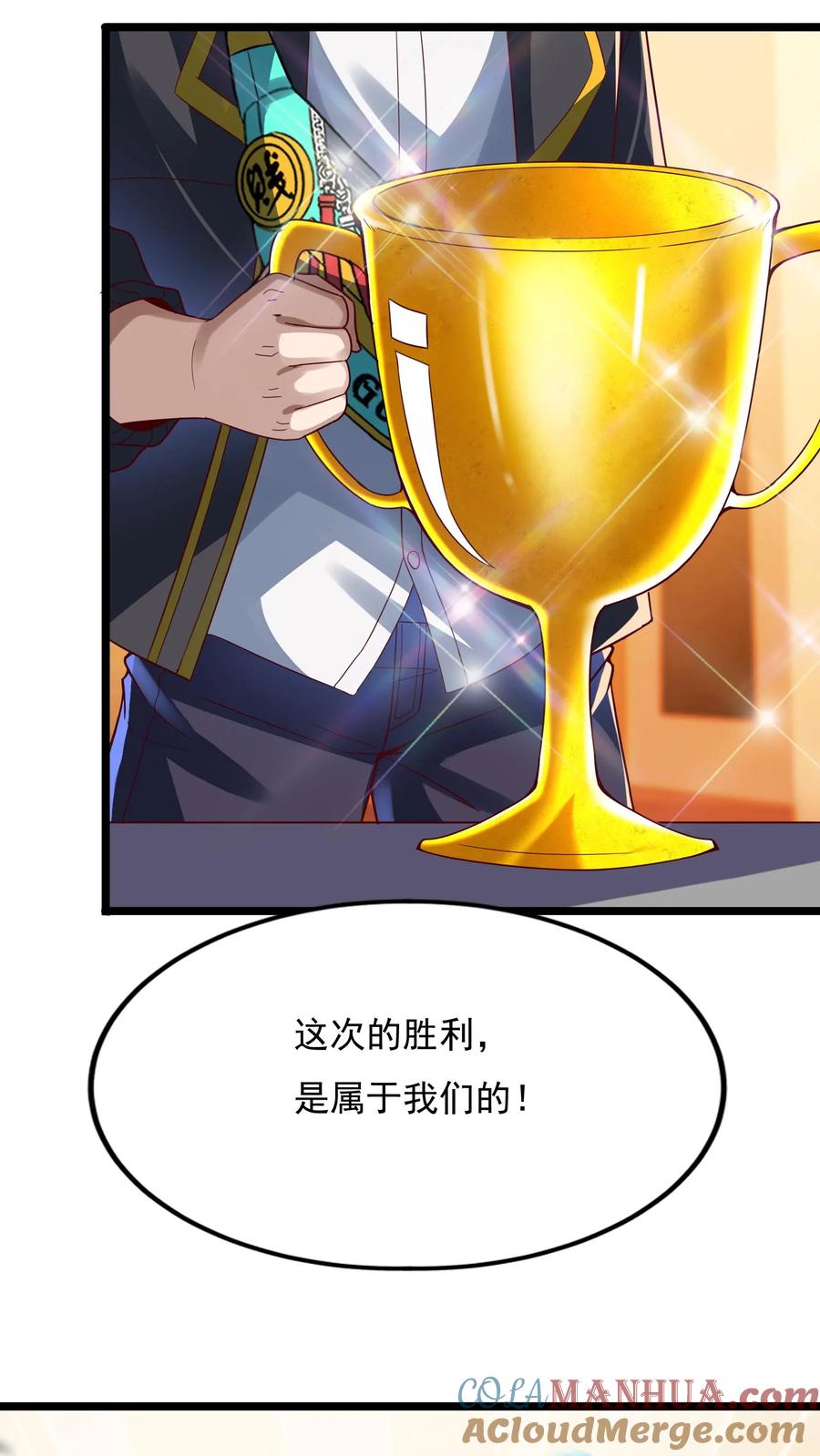 灵气复苏，我每天get一个新技能 - 第159话 我们是冠军！ - 第35张图