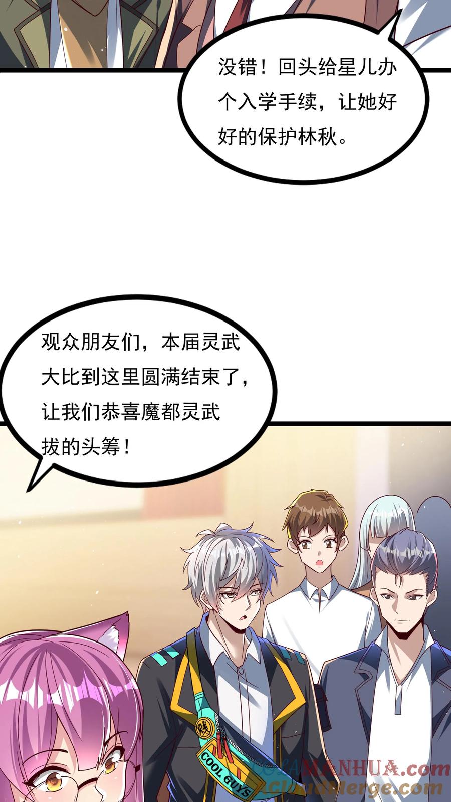 灵气复苏，我每天get一个新技能 - 第159话 我们是冠军！ - 第31张图