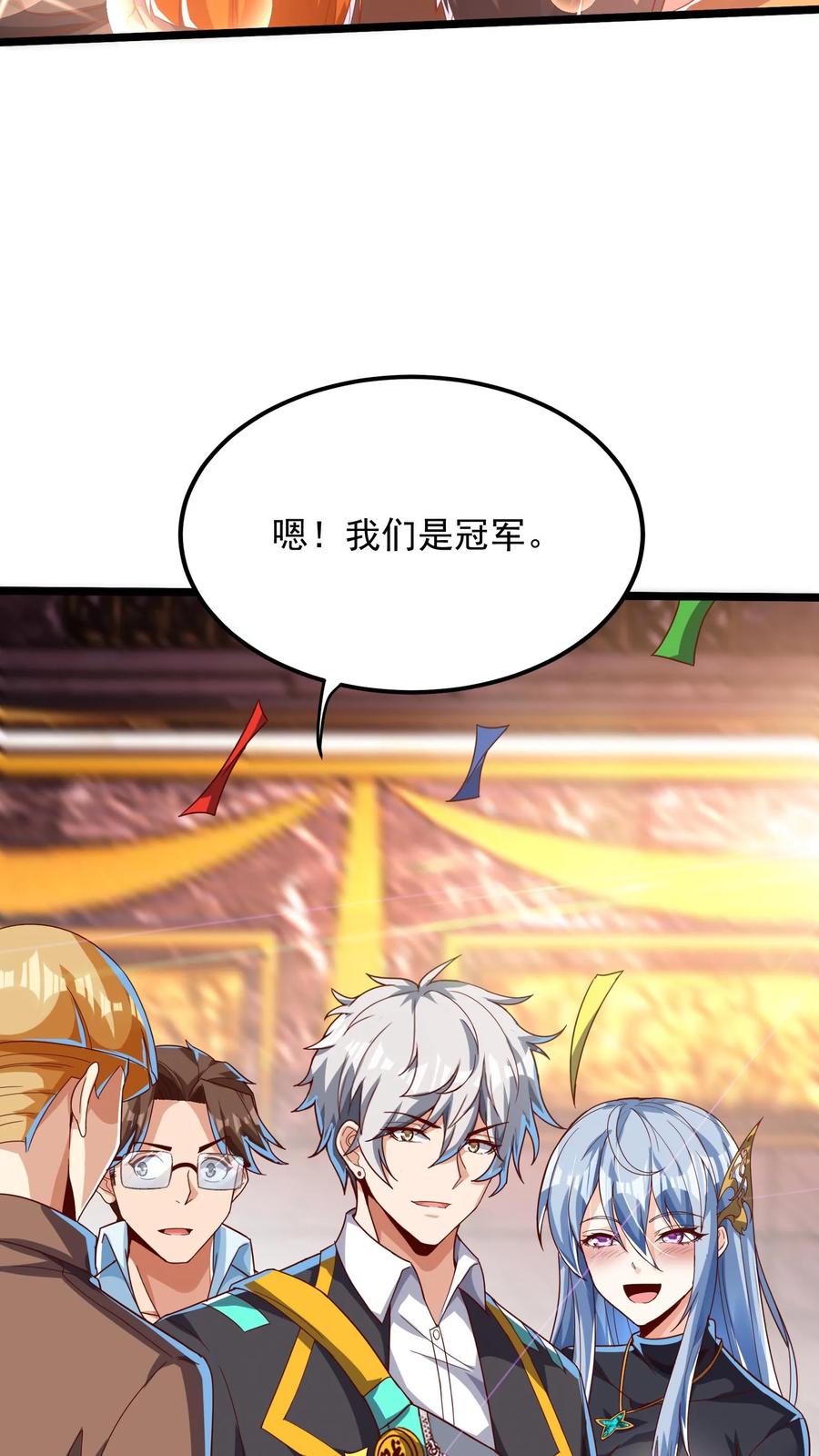 灵气复苏，我每天get一个新技能 - 第159话 我们是冠军！ - 第26张图