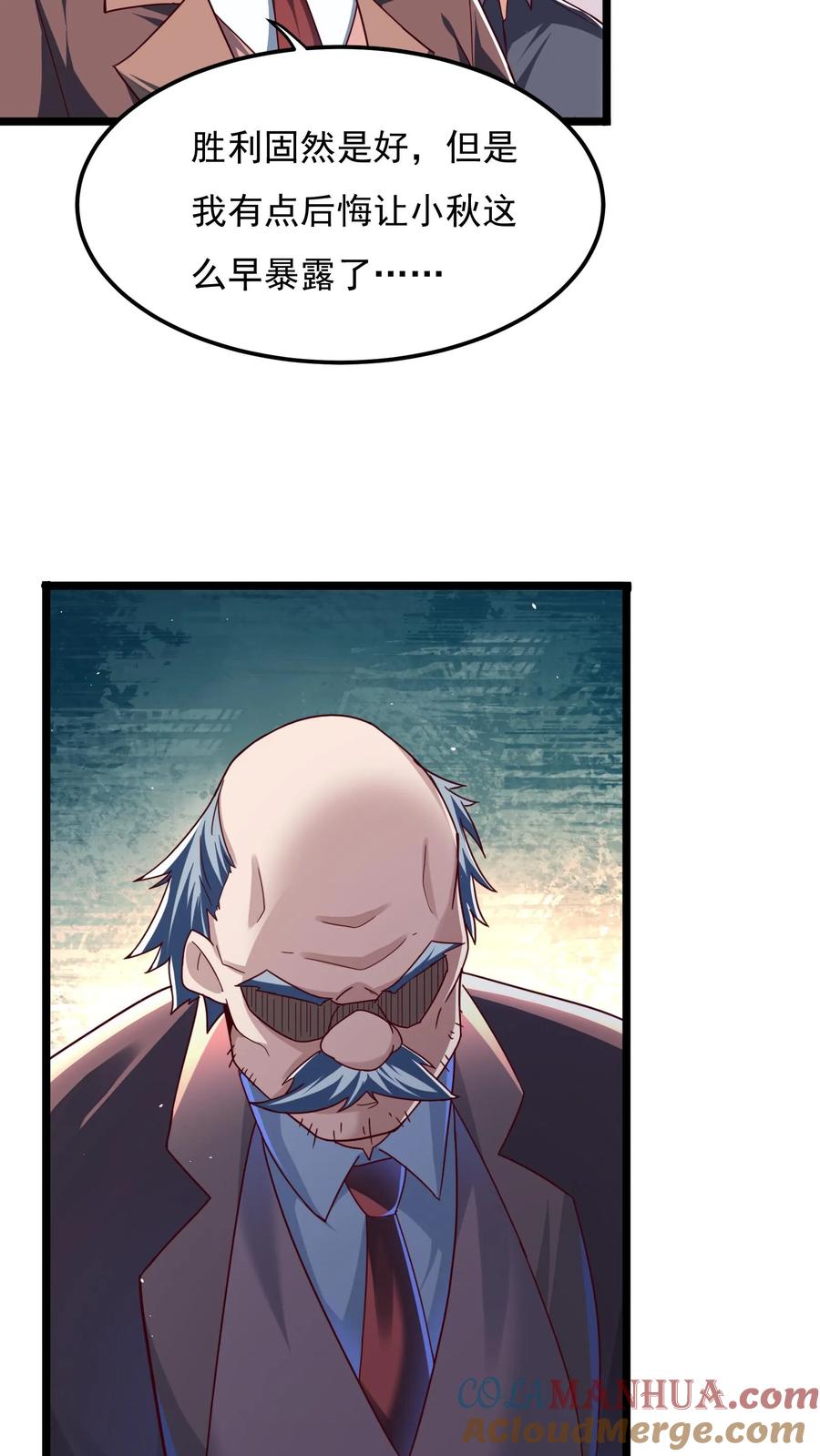 灵气复苏，我每天get一个新技能 - 第159话 我们是冠军！ - 第29张图