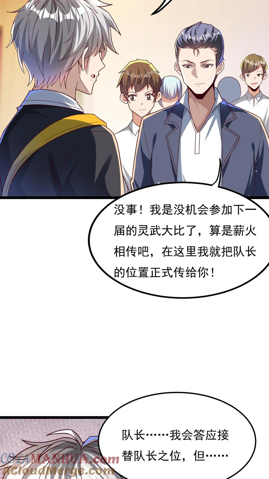 灵气复苏，我每天get一个新技能 - 第159话 我们是冠军！ - 第33张图