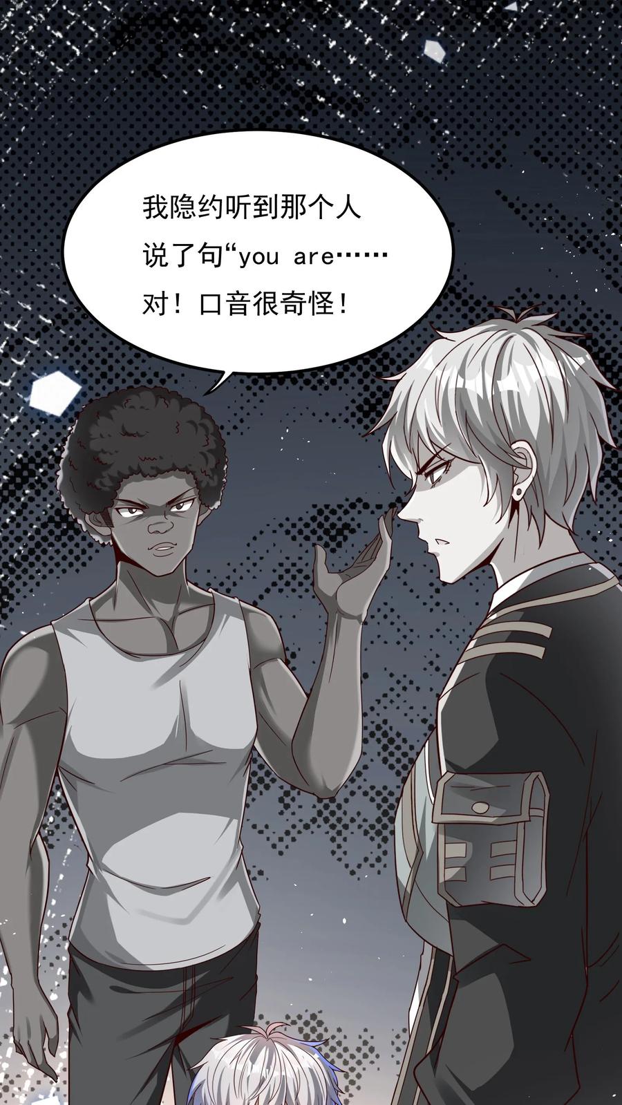 灵气复苏，我每天get一个新技能 - 第160话 发现内奸。 - 第22张图