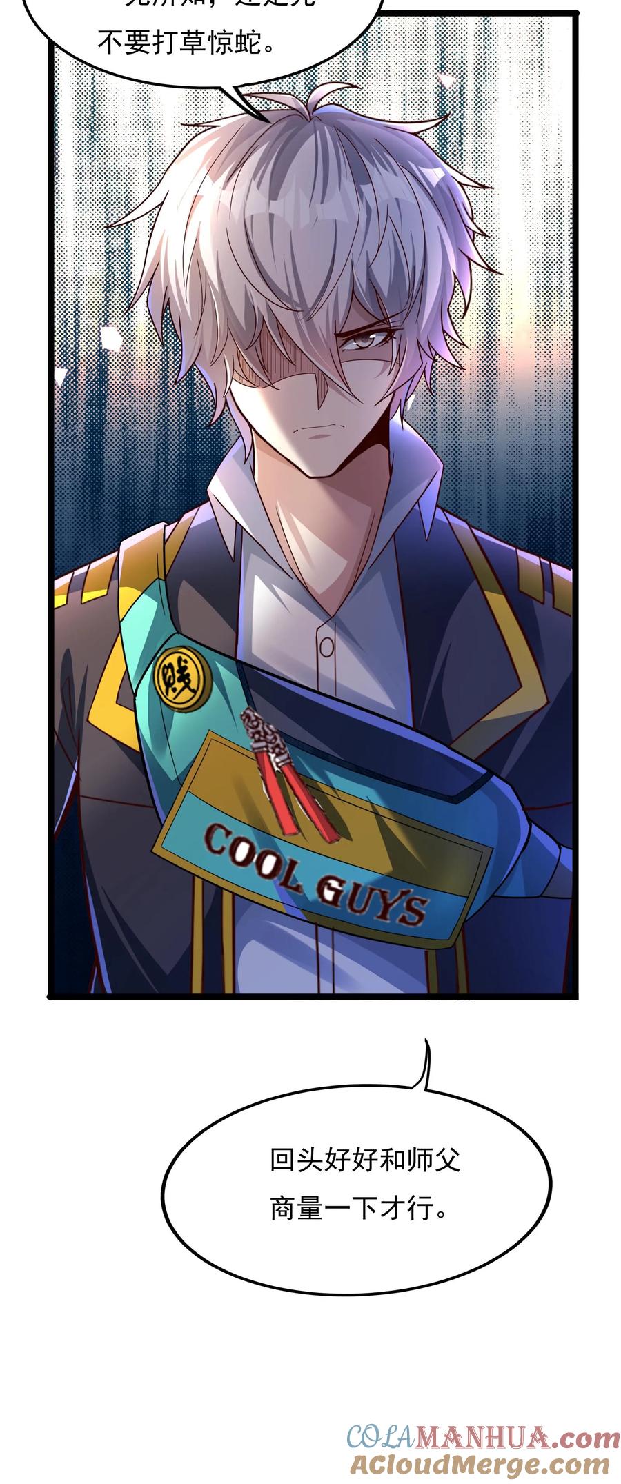 灵气复苏，我每天get一个新技能 - 第160话 发现内奸。 - 第27张图