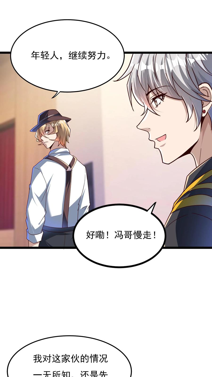 灵气复苏，我每天get一个新技能 - 第160话 发现内奸。 - 第26张图