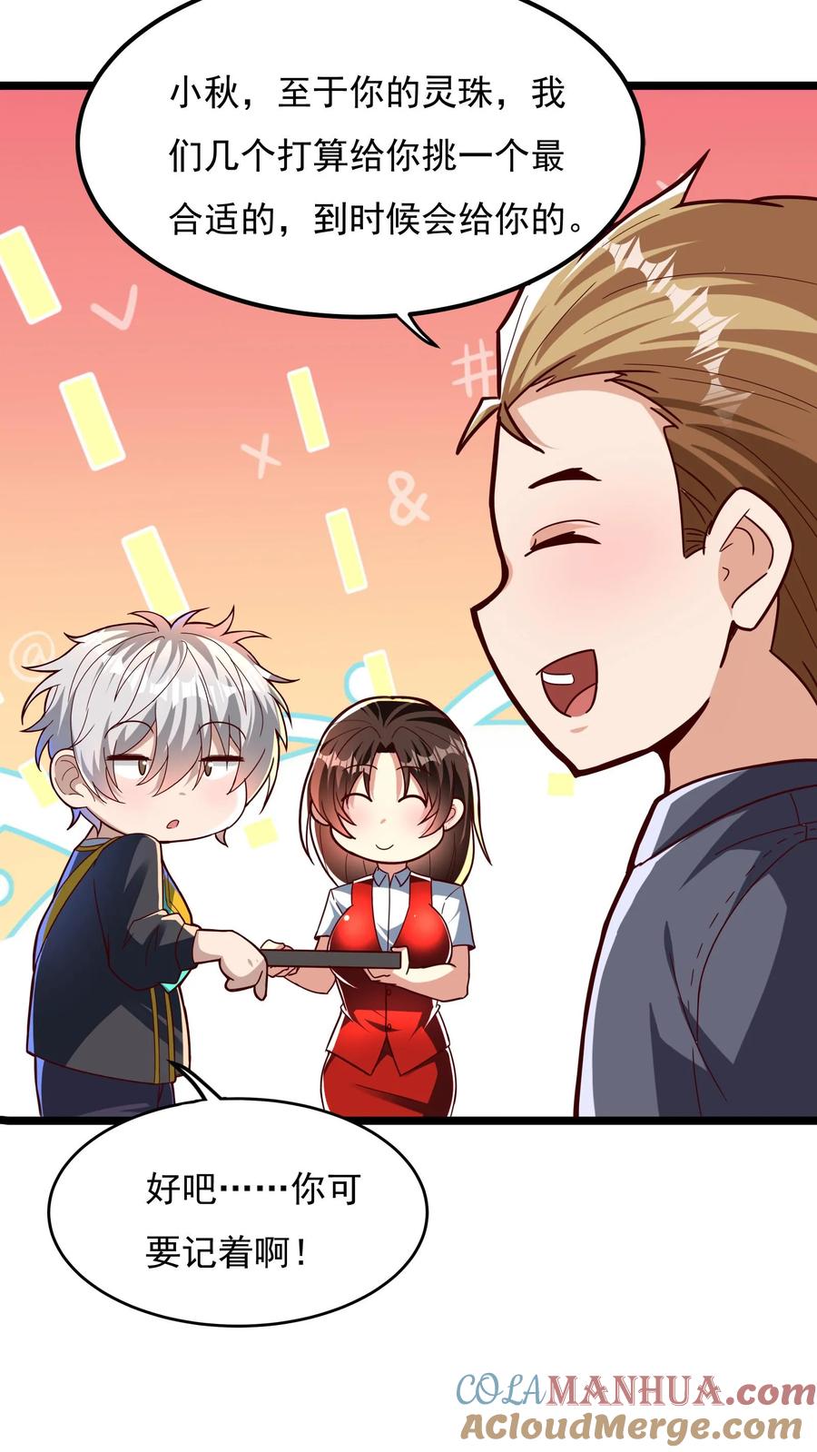 灵气复苏，我每天get一个新技能 - 第160话 发现内奸。 - 第11张图