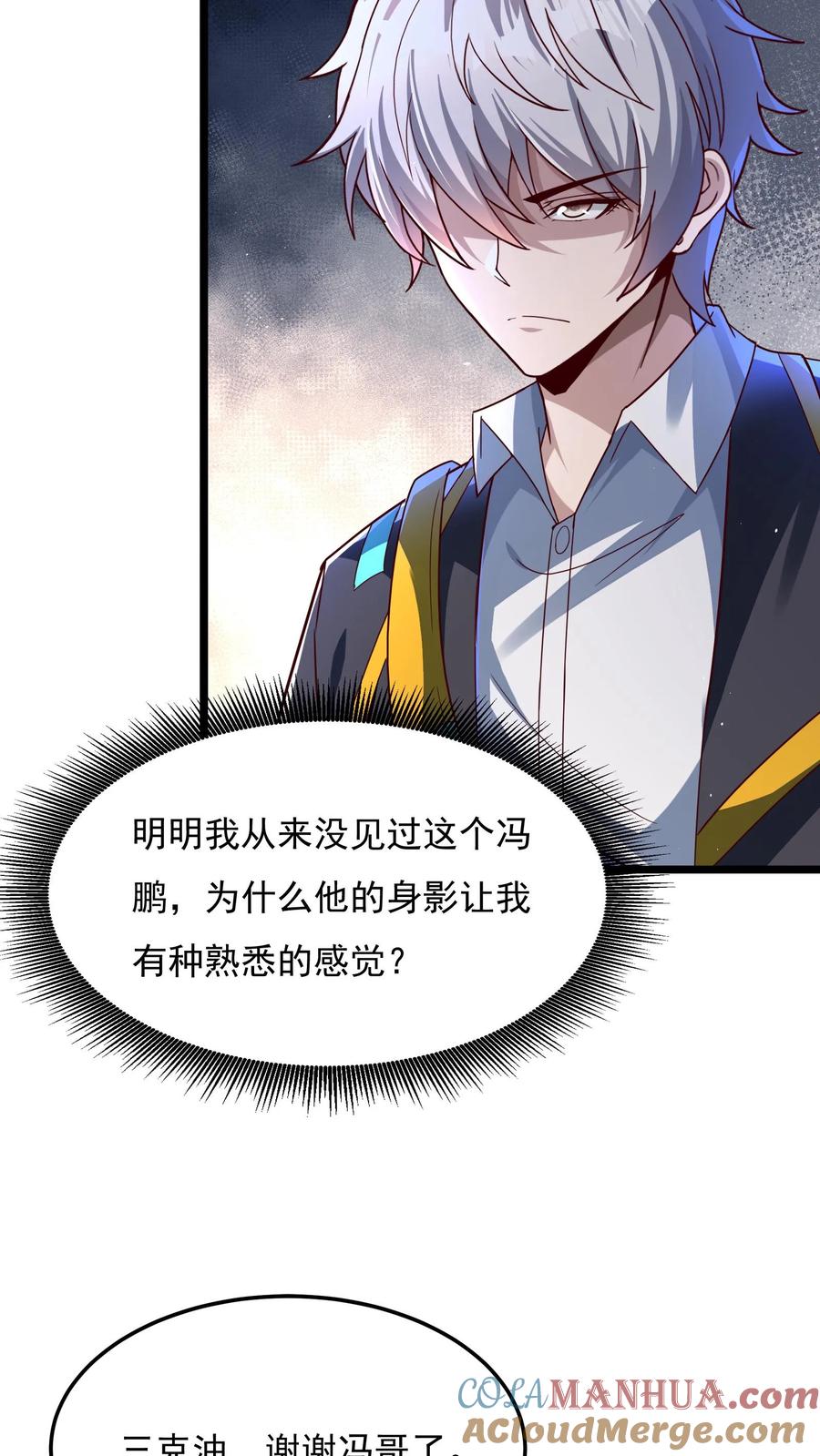 灵气复苏，我每天get一个新技能 - 第160话 发现内奸。 - 第19张图