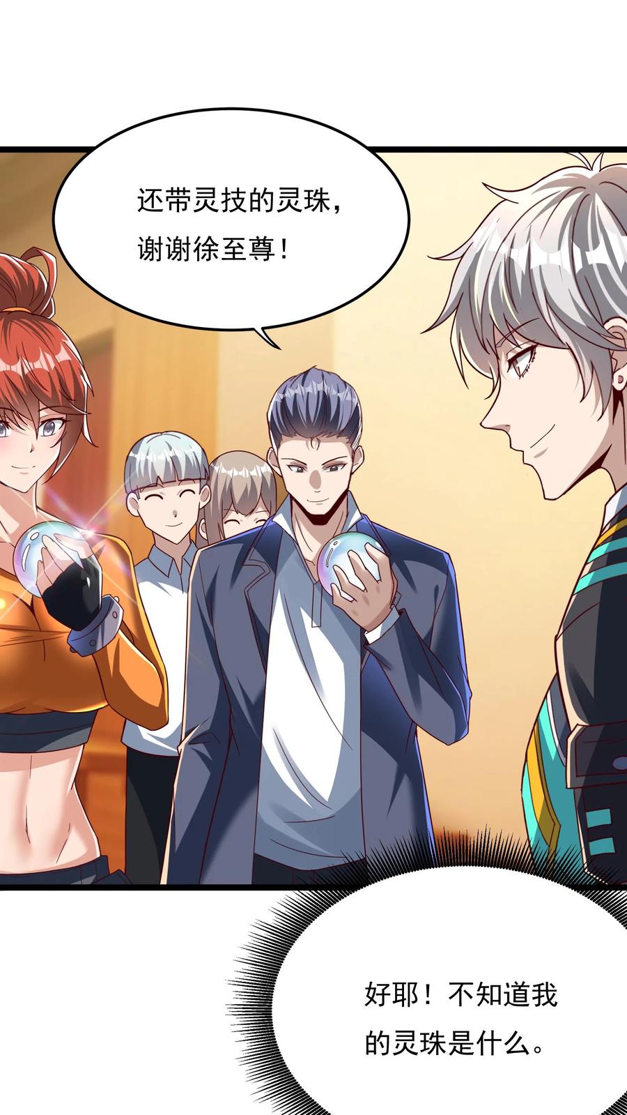 灵气复苏，我每天get一个新技能 - 第160话 发现内奸。 - 第6张图