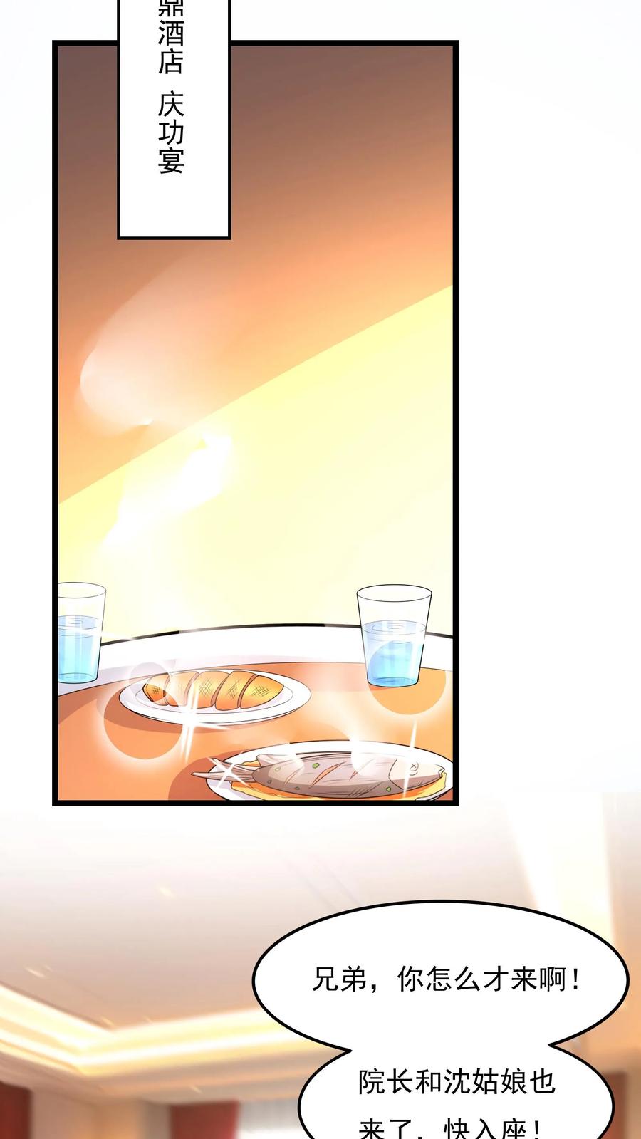 灵气复苏，我每天get一个新技能 - 第161话 冠军的庆功宴。 - 第24张图