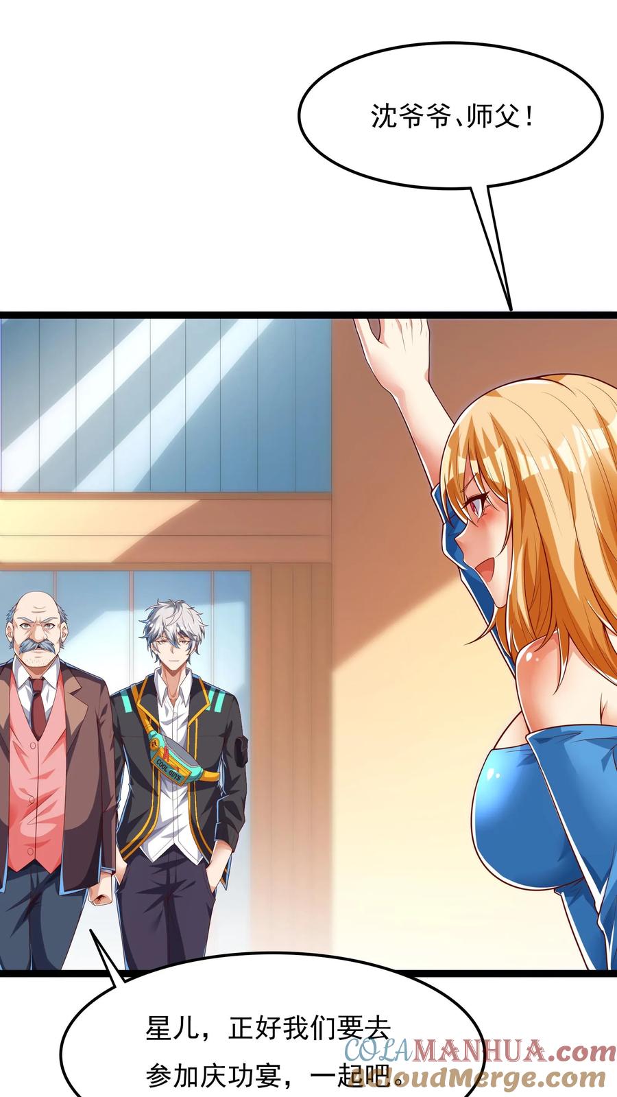 灵气复苏，我每天get一个新技能 - 第161话 冠军的庆功宴。 - 第21张图