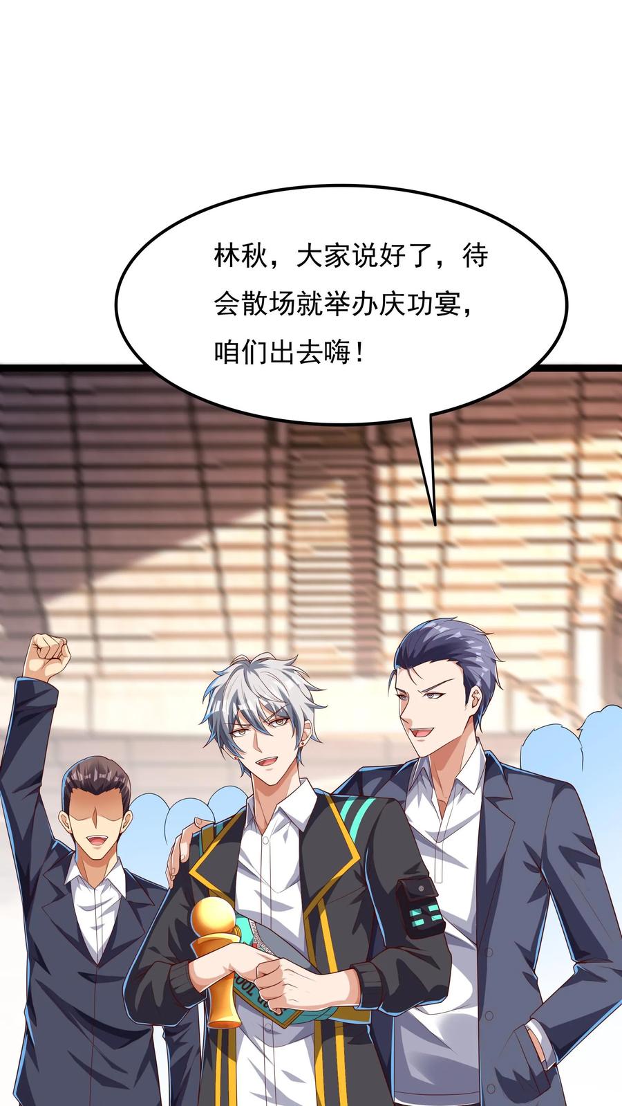 灵气复苏，我每天get一个新技能 - 第161话 冠军的庆功宴。 - 第2张图