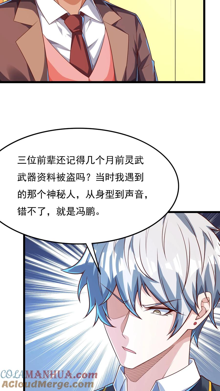 灵气复苏，我每天get一个新技能 - 第161话 冠军的庆功宴。 - 第13张图