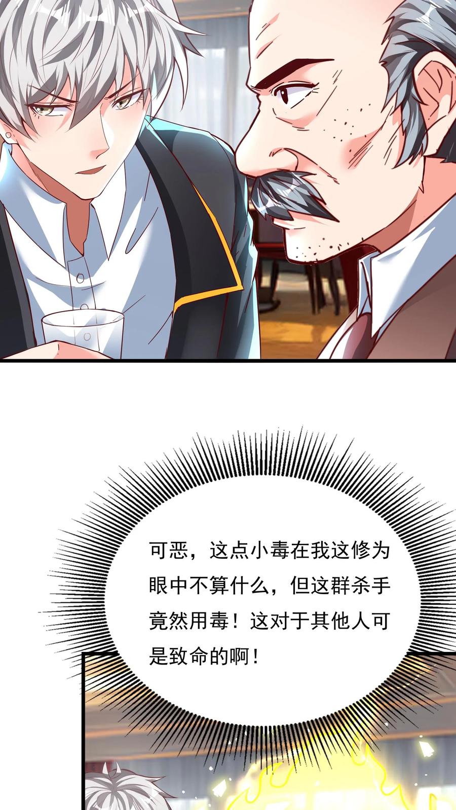 灵气复苏，我每天get一个新技能 - 第162话 庆功宴中投毒。 - 第14张图