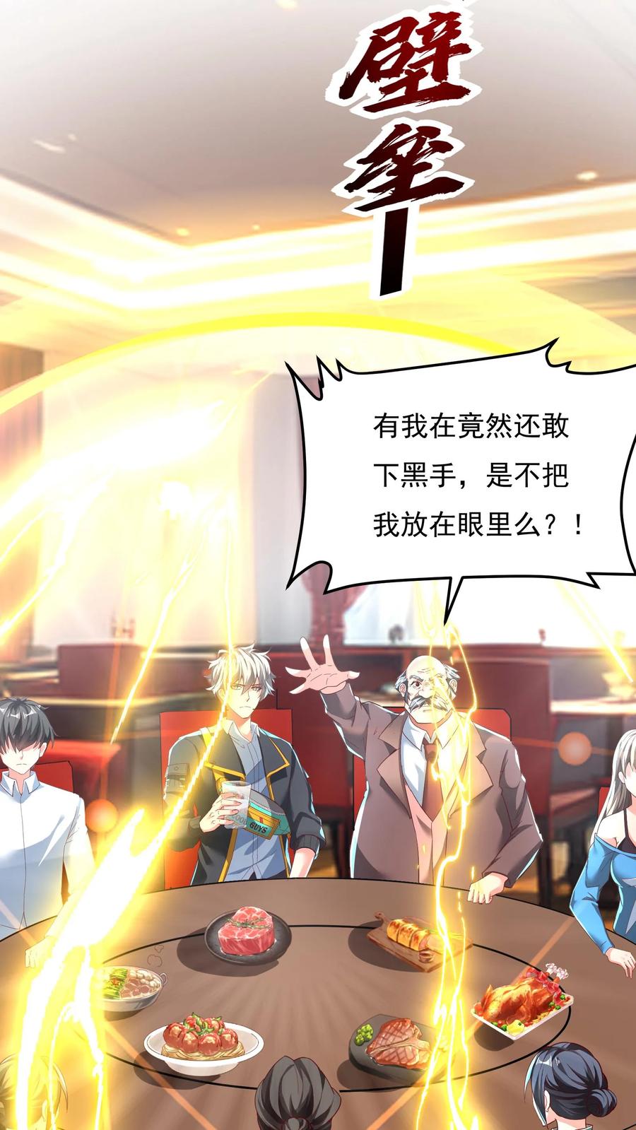 灵气复苏，我每天get一个新技能 - 第162话 庆功宴中投毒。 - 第16张图