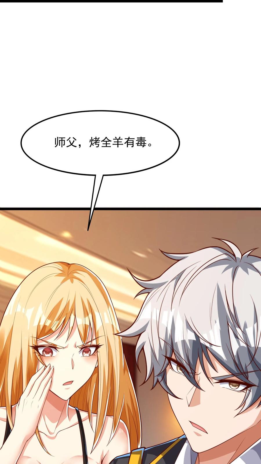 灵气复苏，我每天get一个新技能 - 第162话 庆功宴中投毒。 - 第6张图