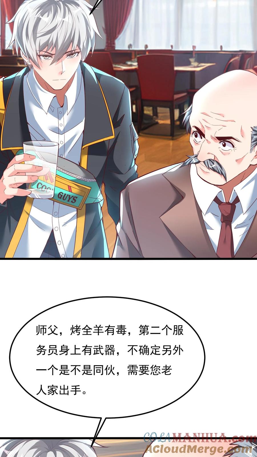 灵气复苏，我每天get一个新技能 - 第162话 庆功宴中投毒。 - 第13张图