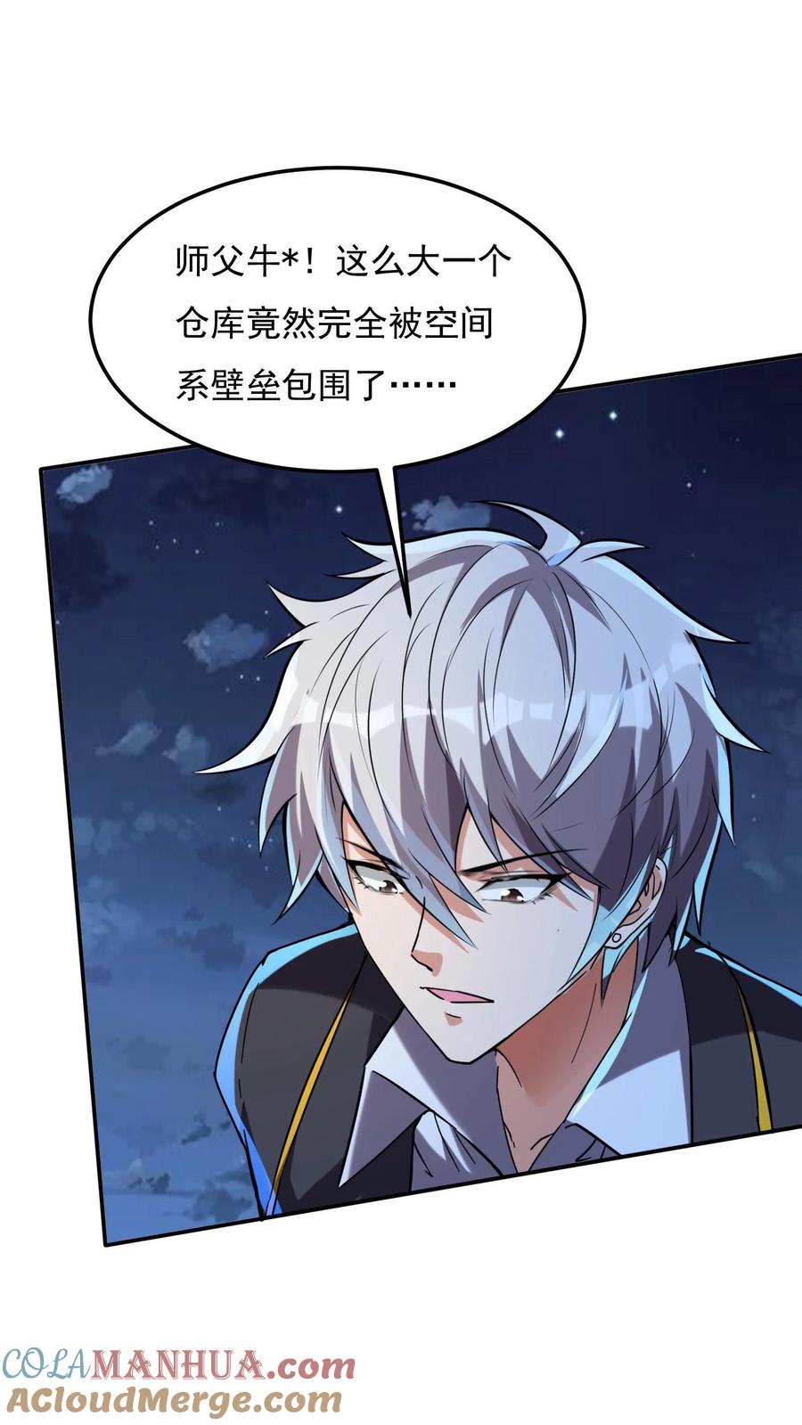 灵气复苏，我每天get一个新技能 - 第163话 哪来的色老头！ - 第31张图