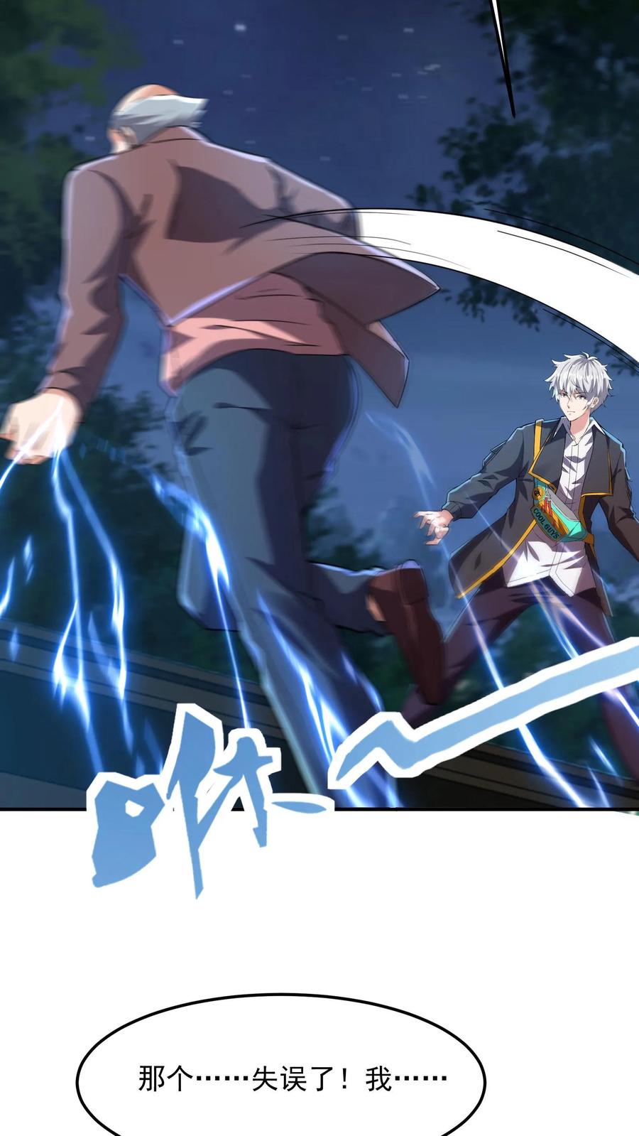 灵气复苏，我每天get一个新技能 - 第163话 哪来的色老头！ - 第20张图