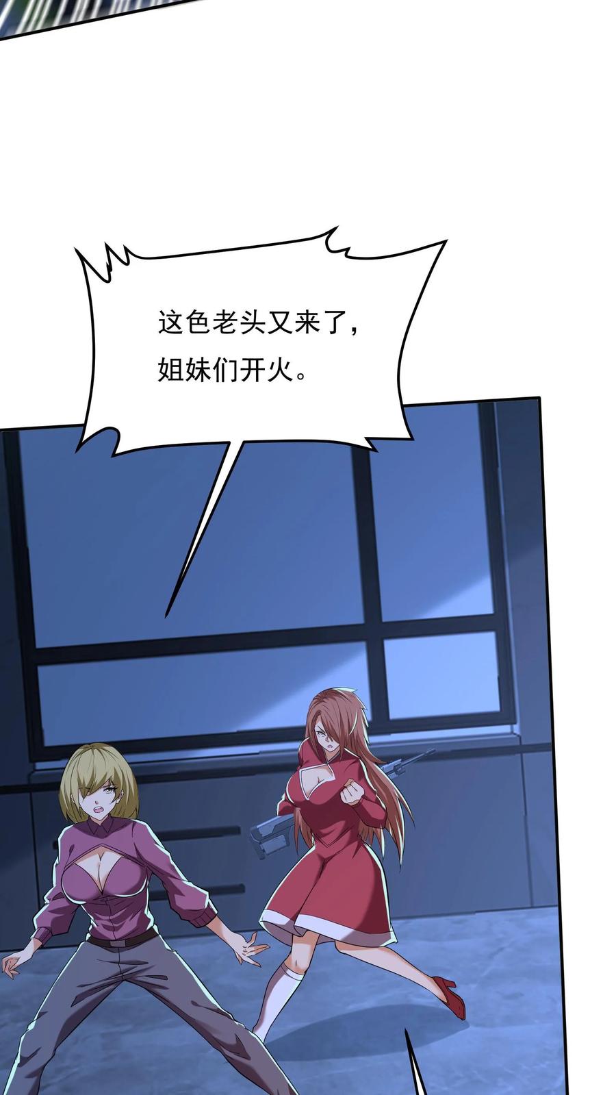 灵气复苏，我每天get一个新技能 - 第163话 哪来的色老头！ - 第26张图