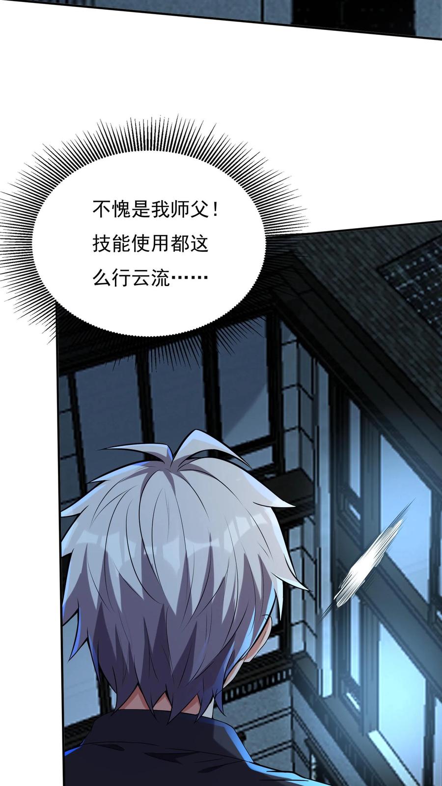 灵气复苏，我每天get一个新技能 - 第163话 哪来的色老头！ - 第14张图