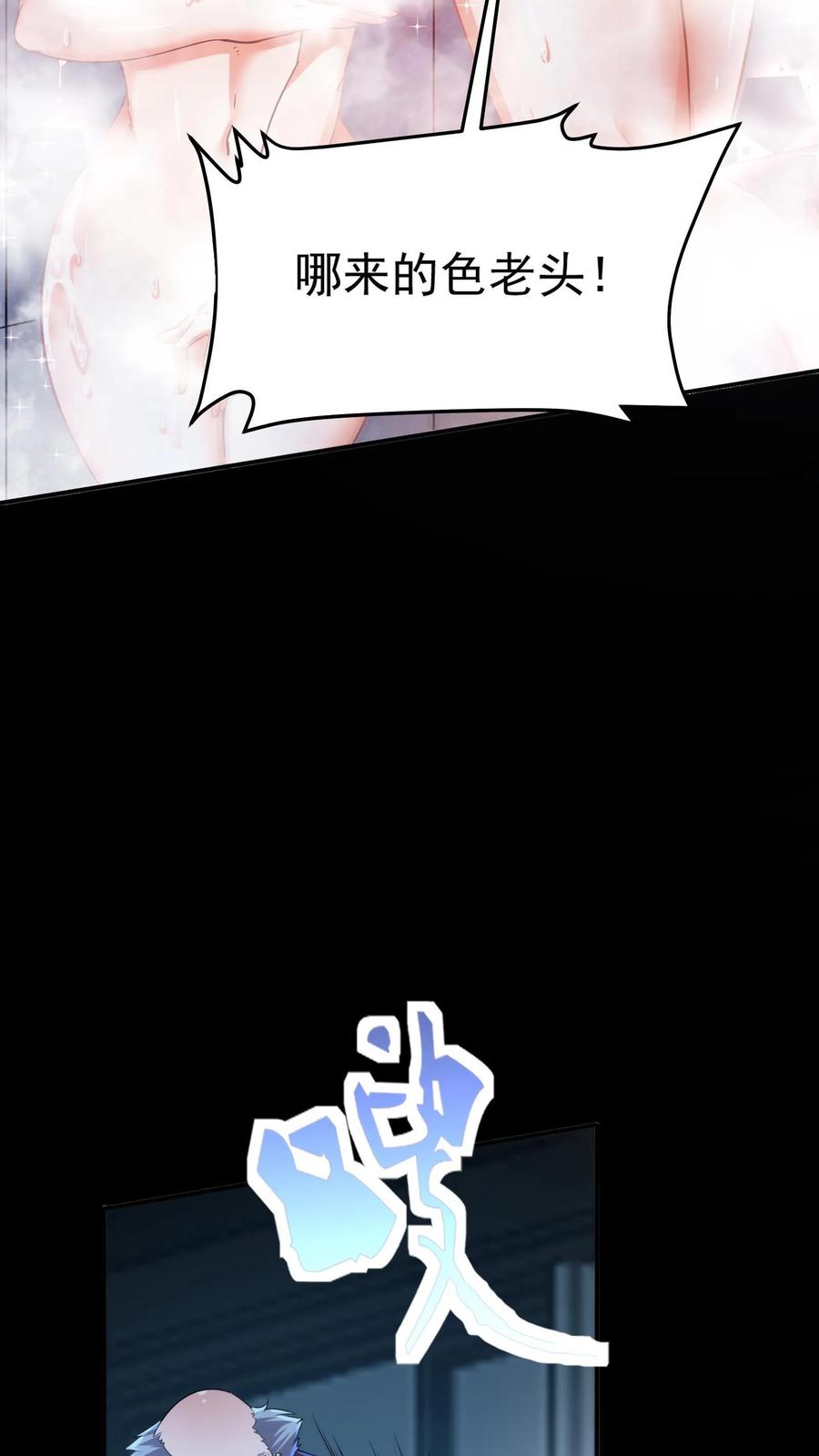 灵气复苏，我每天get一个新技能 - 第163话 哪来的色老头！ - 第18张图