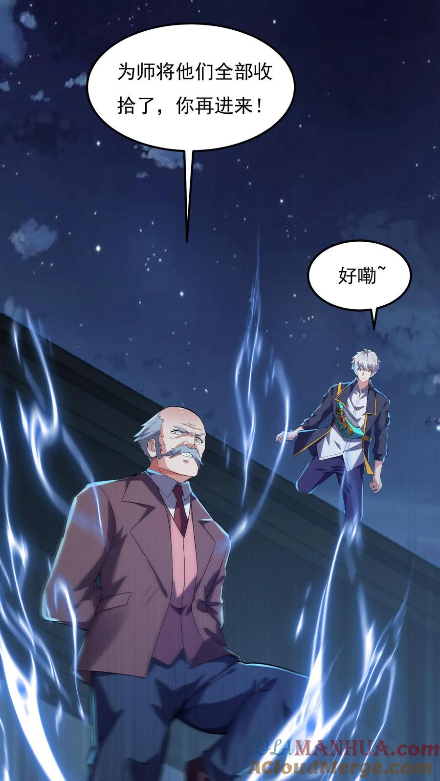 灵气复苏，我每天get一个新技能 - 第163话 哪来的色老头！ - 第11张图