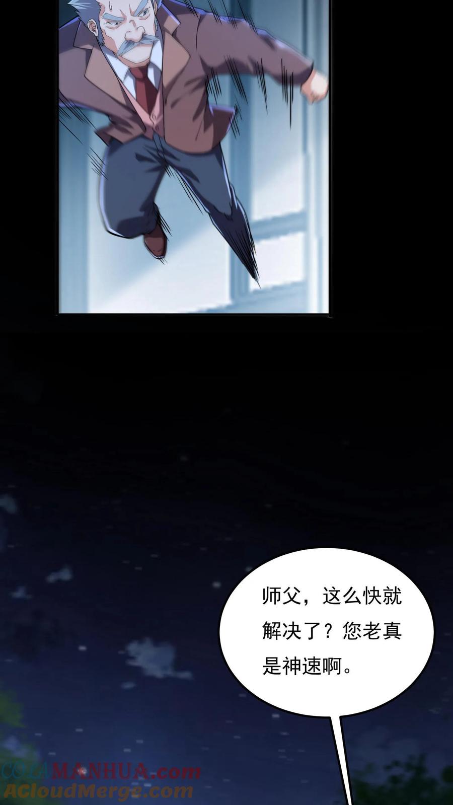 灵气复苏，我每天get一个新技能 - 第163话 哪来的色老头！ - 第19张图