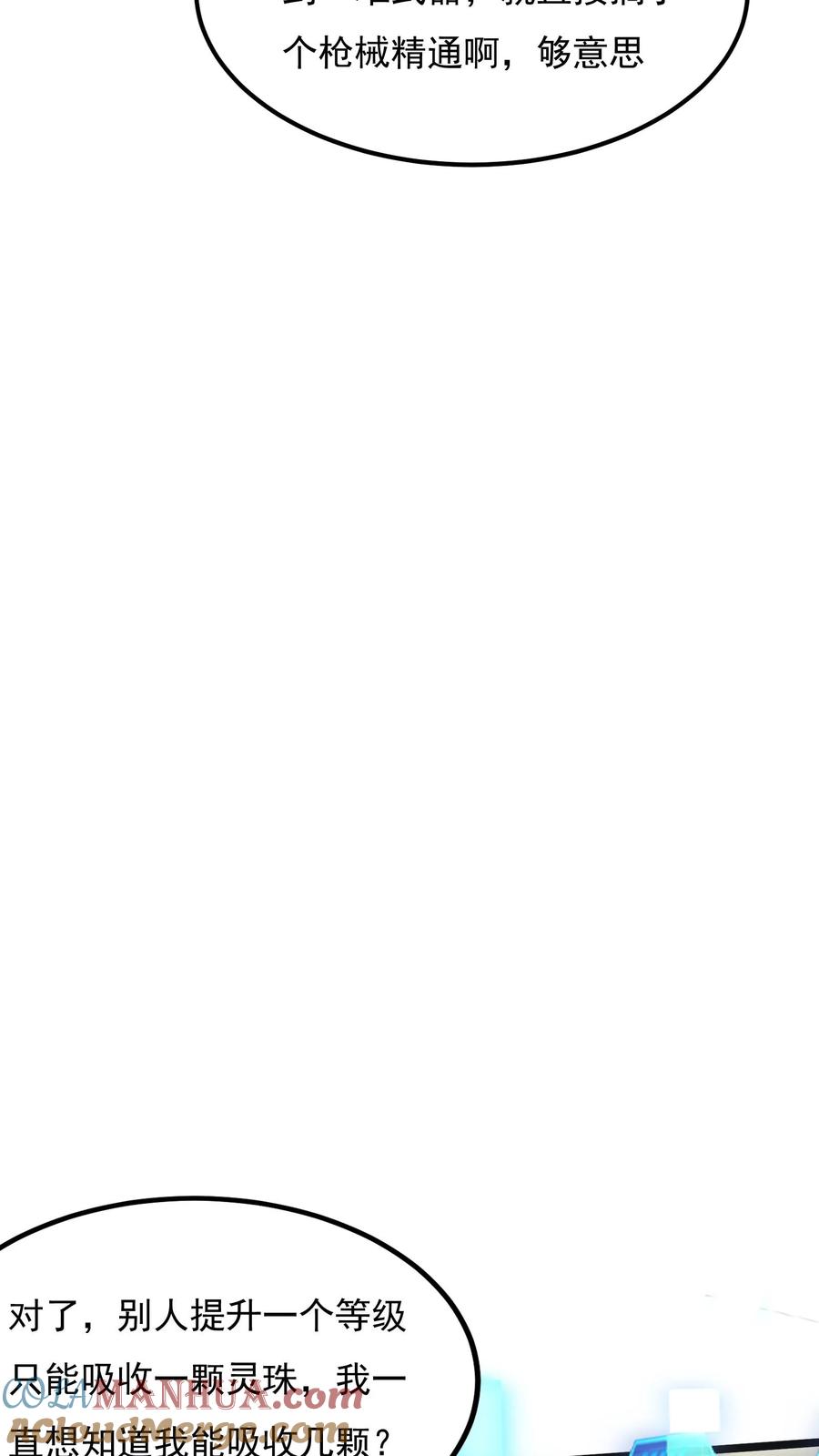 灵气复苏，我每天get一个新技能 - 第166话 获得新技能——枪械精通。 - 第23张图