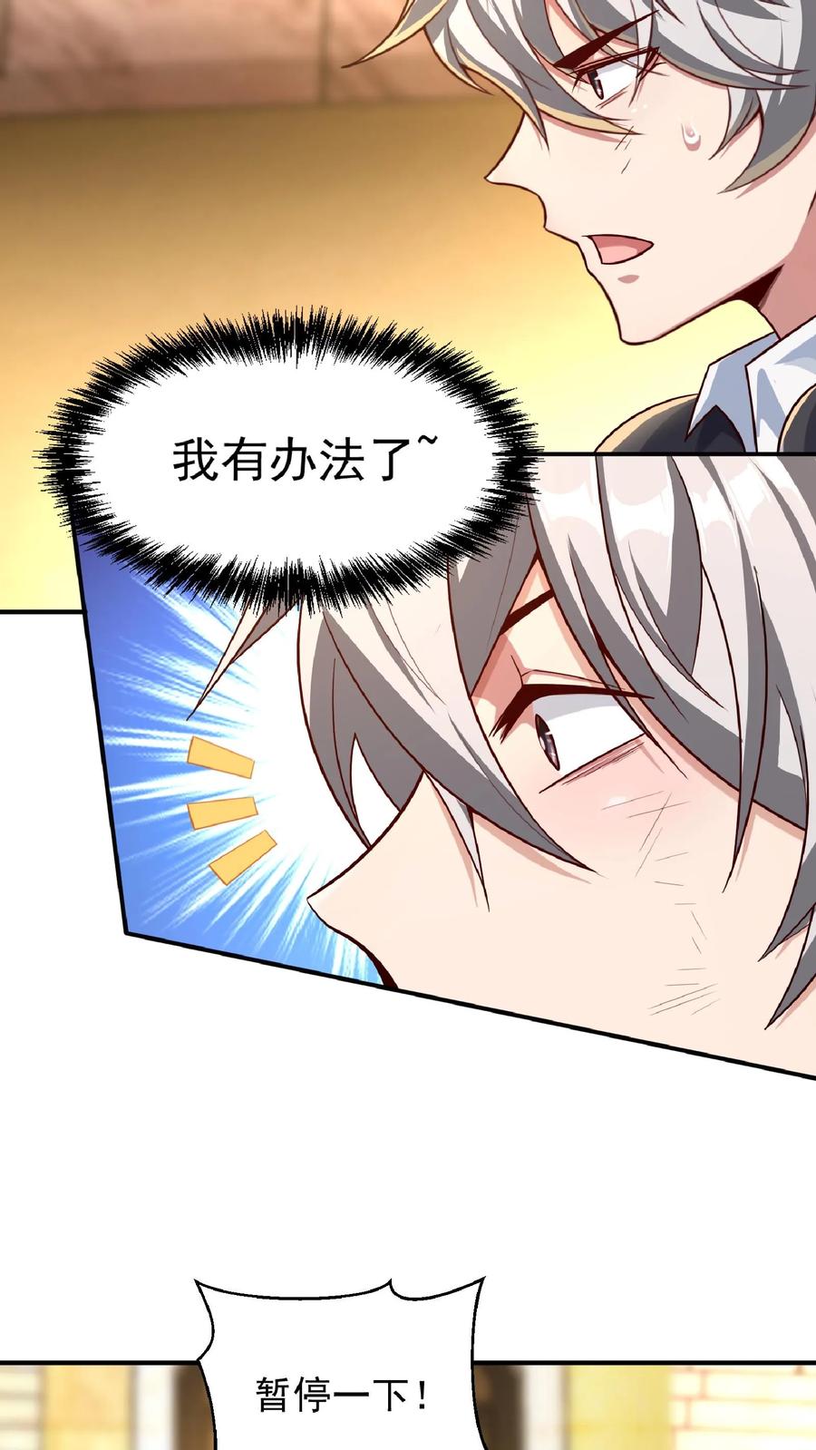 灵气复苏，我每天get一个新技能 - 第15话 长“枪”战女神（中） - 第9张图