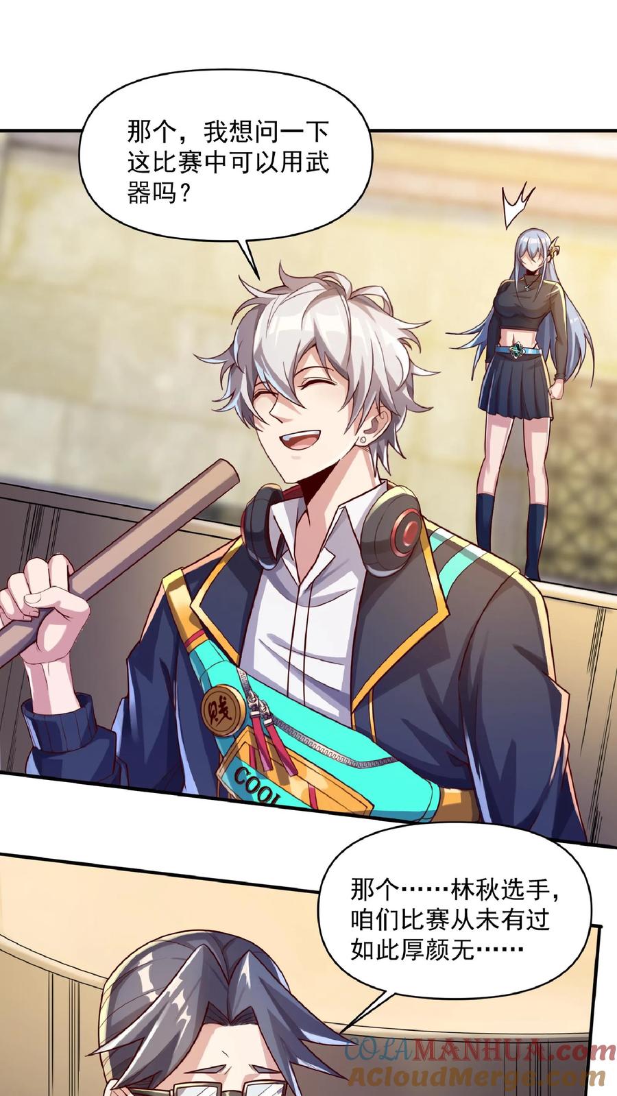 灵气复苏，我每天get一个新技能 - 第15话 长“枪”战女神（中） - 第12张图