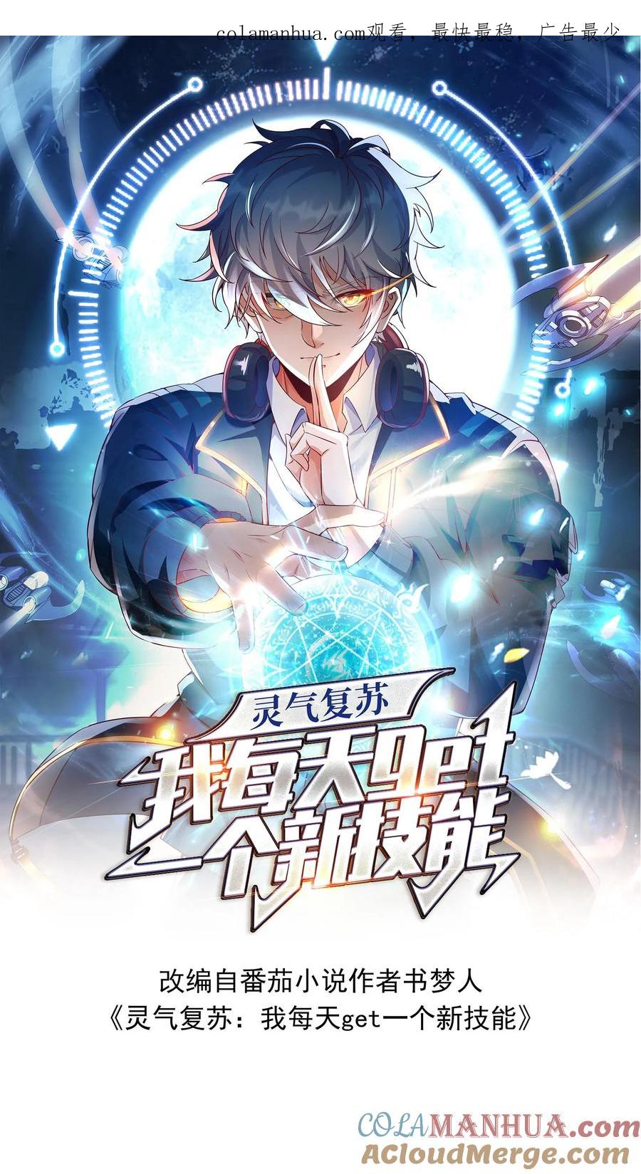 灵气复苏，我每天get一个新技能 - 第15话 长“枪”战女神（中） - 第1张图