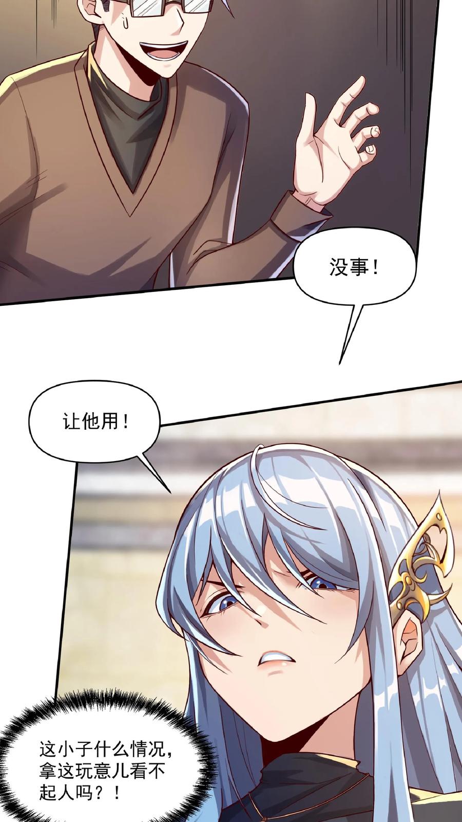 灵气复苏，我每天get一个新技能 - 第15话 长“枪”战女神（中） - 第13张图