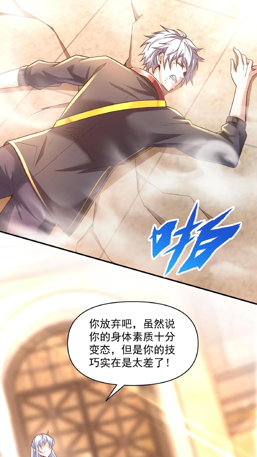 灵气复苏，我每天get一个新技能 - 第15话 长“枪”战女神（中） - 第5张图