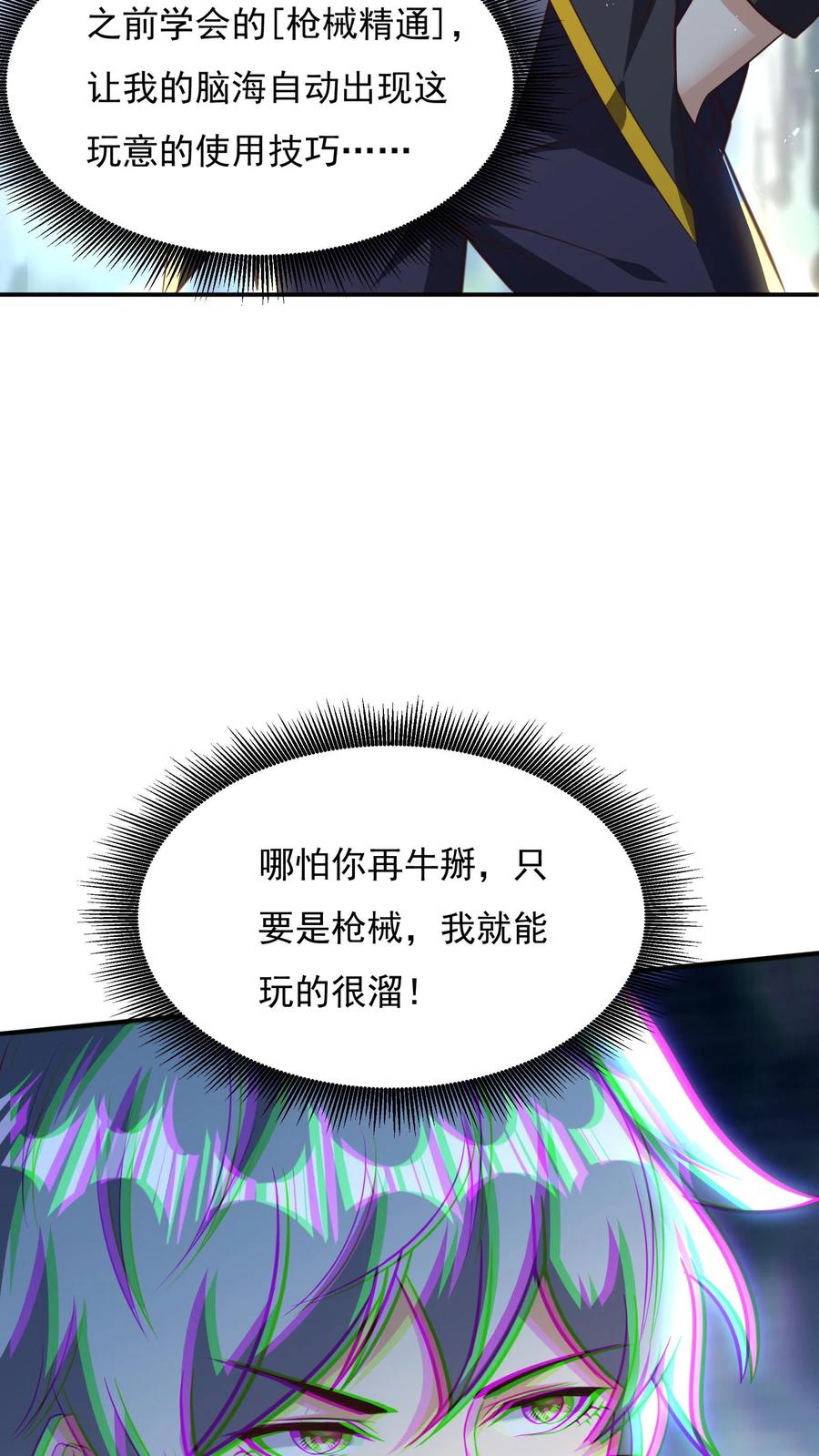 灵气复苏，我每天get一个新技能 - 第168话 收网，内奸冯鹏的末路。 - 第31张图