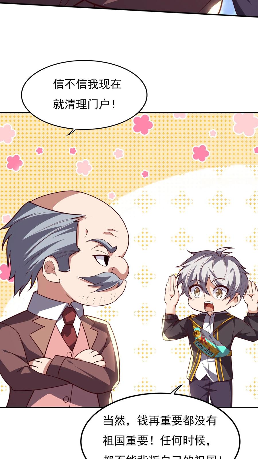 灵气复苏，我每天get一个新技能 - 第169话 乱来的沈星。 - 第8张图