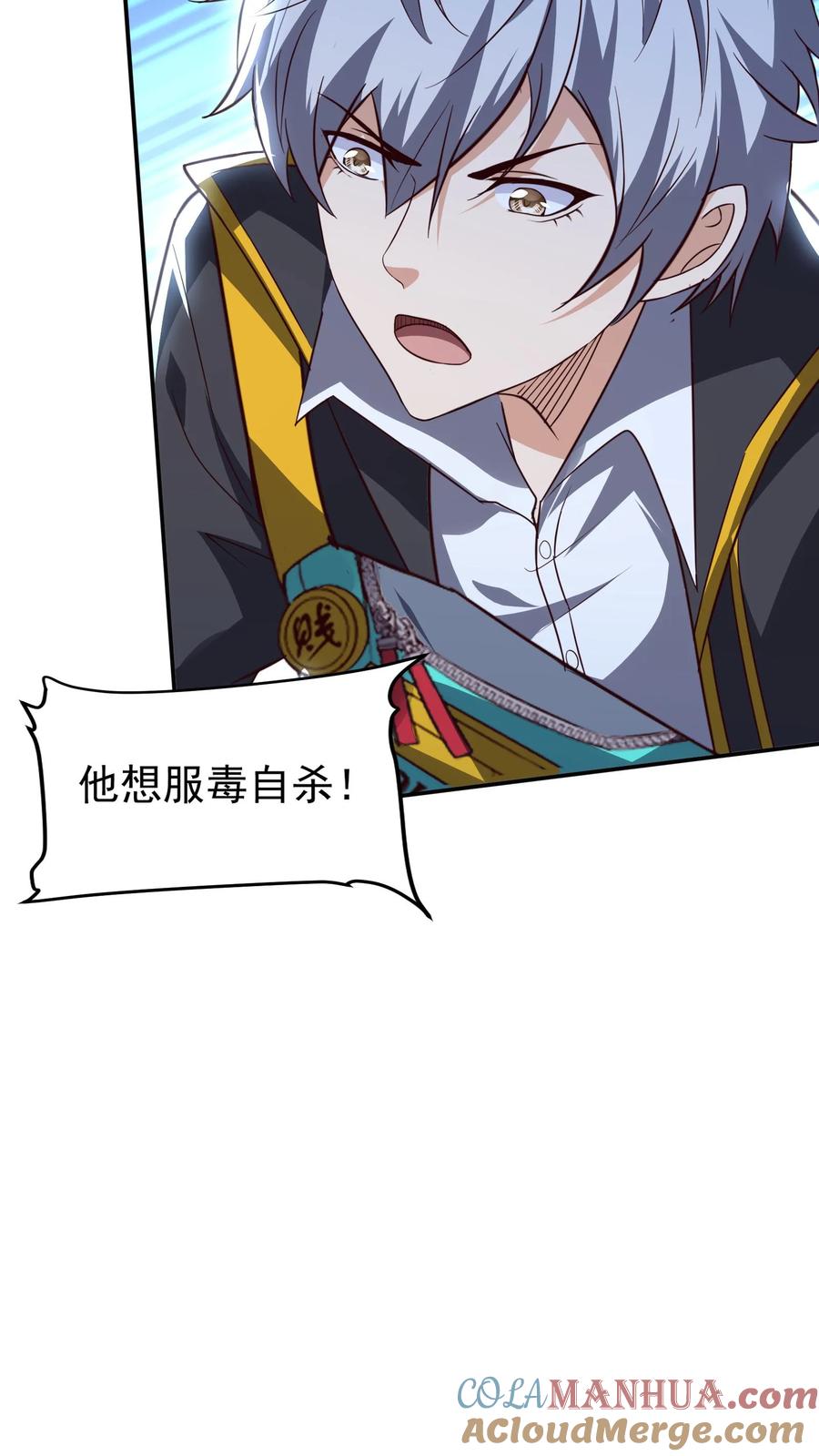 灵气复苏，我每天get一个新技能 - 第169话 乱来的沈星。 - 第15张图