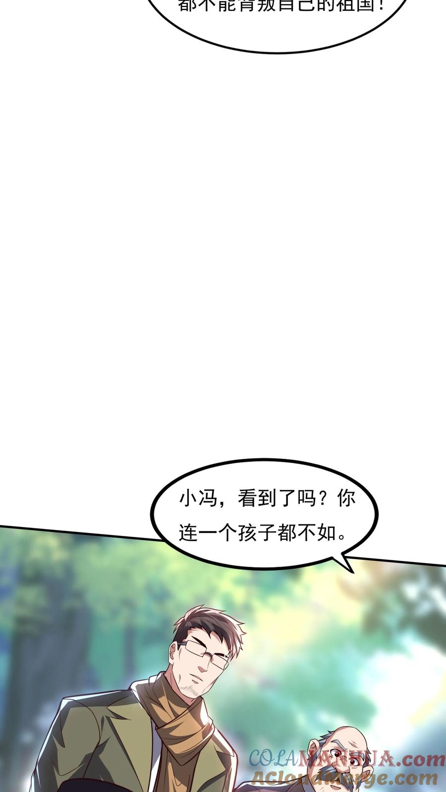 灵气复苏，我每天get一个新技能 - 第169话 乱来的沈星。 - 第9张图