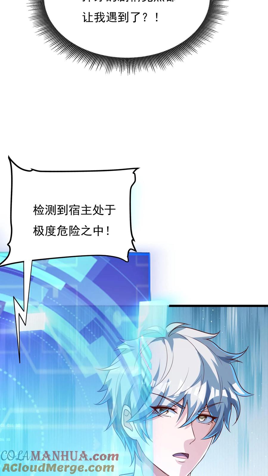 灵气复苏，我每天get一个新技能 - 第170话 宿主处于极度危险之中。 - 第33张图