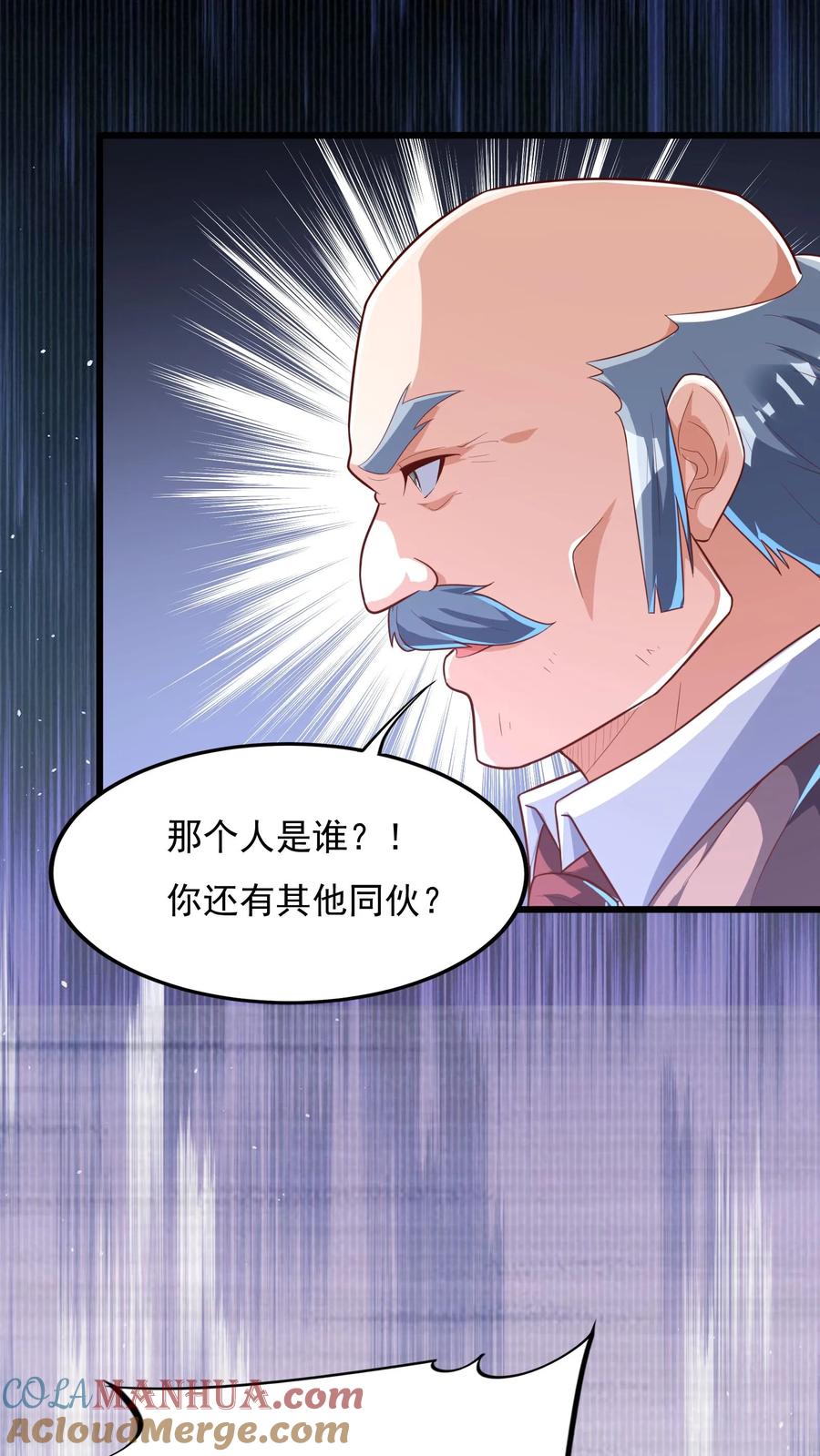 灵气复苏，我每天get一个新技能 - 第170话 宿主处于极度危险之中。 - 第7张图