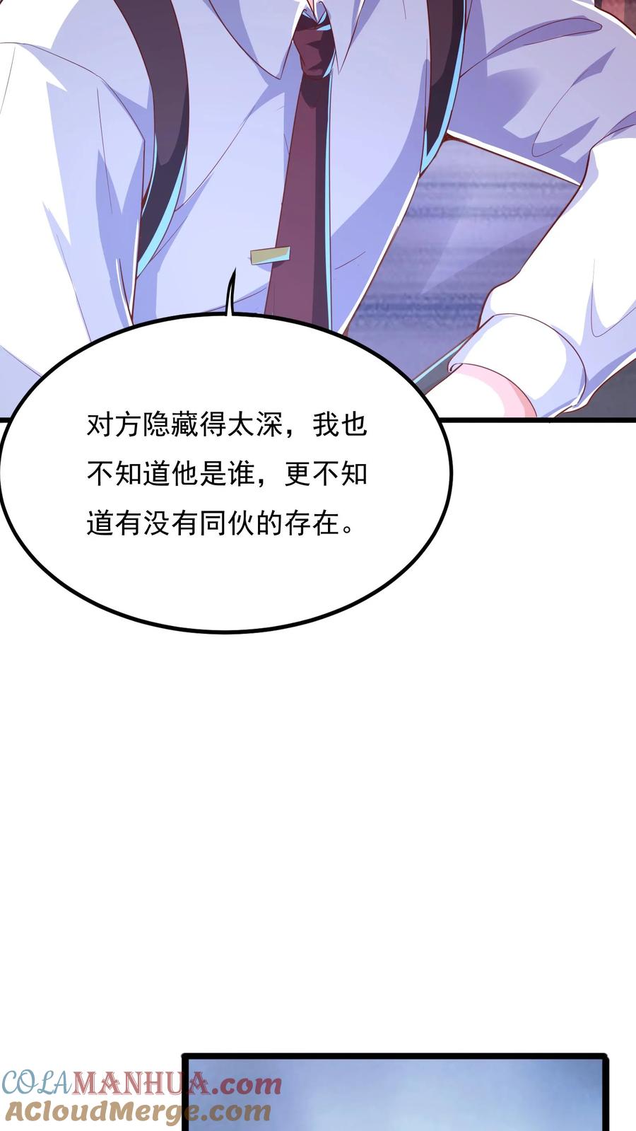 灵气复苏，我每天get一个新技能 - 第170话 宿主处于极度危险之中。 - 第9张图