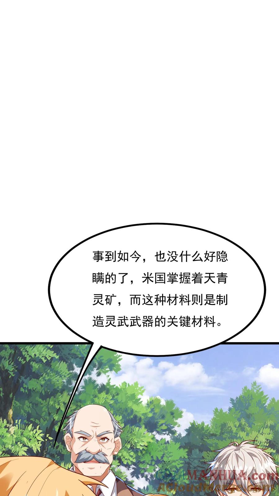 灵气复苏，我每天get一个新技能 - 第170话 宿主处于极度危险之中。 - 第11张图